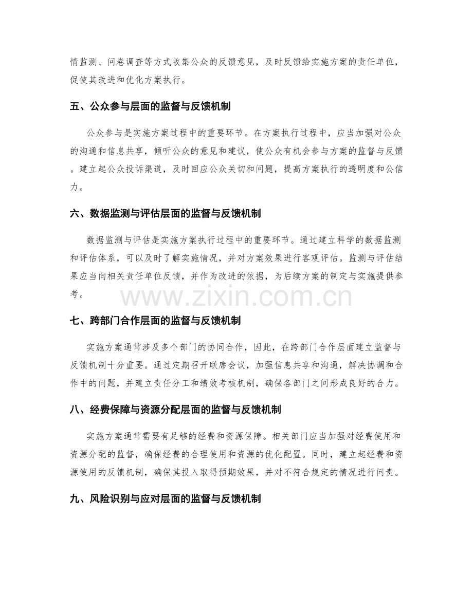 实施方案执行过程中的监督与反馈机制.docx_第2页