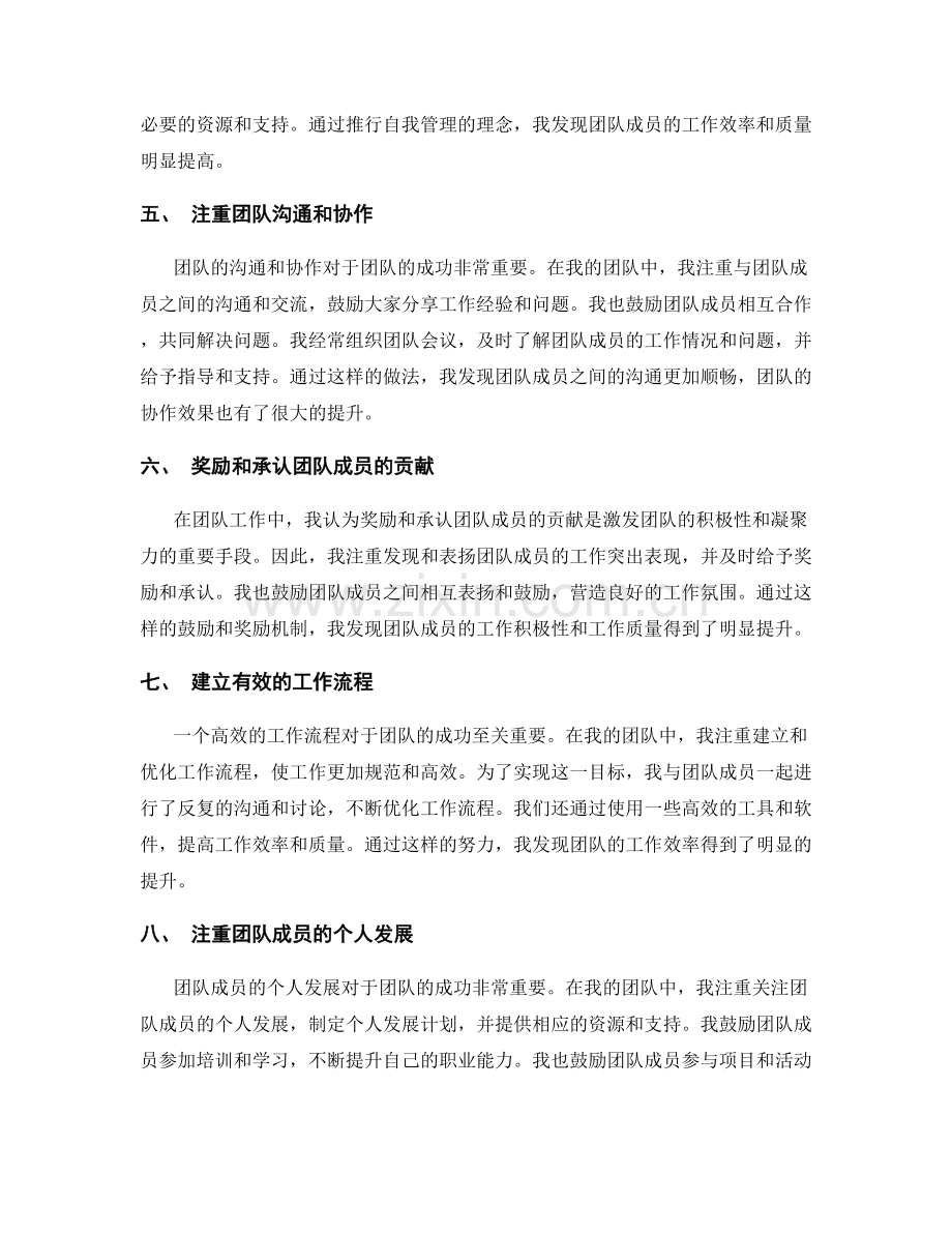 年终总结的成功事例分享.docx_第2页