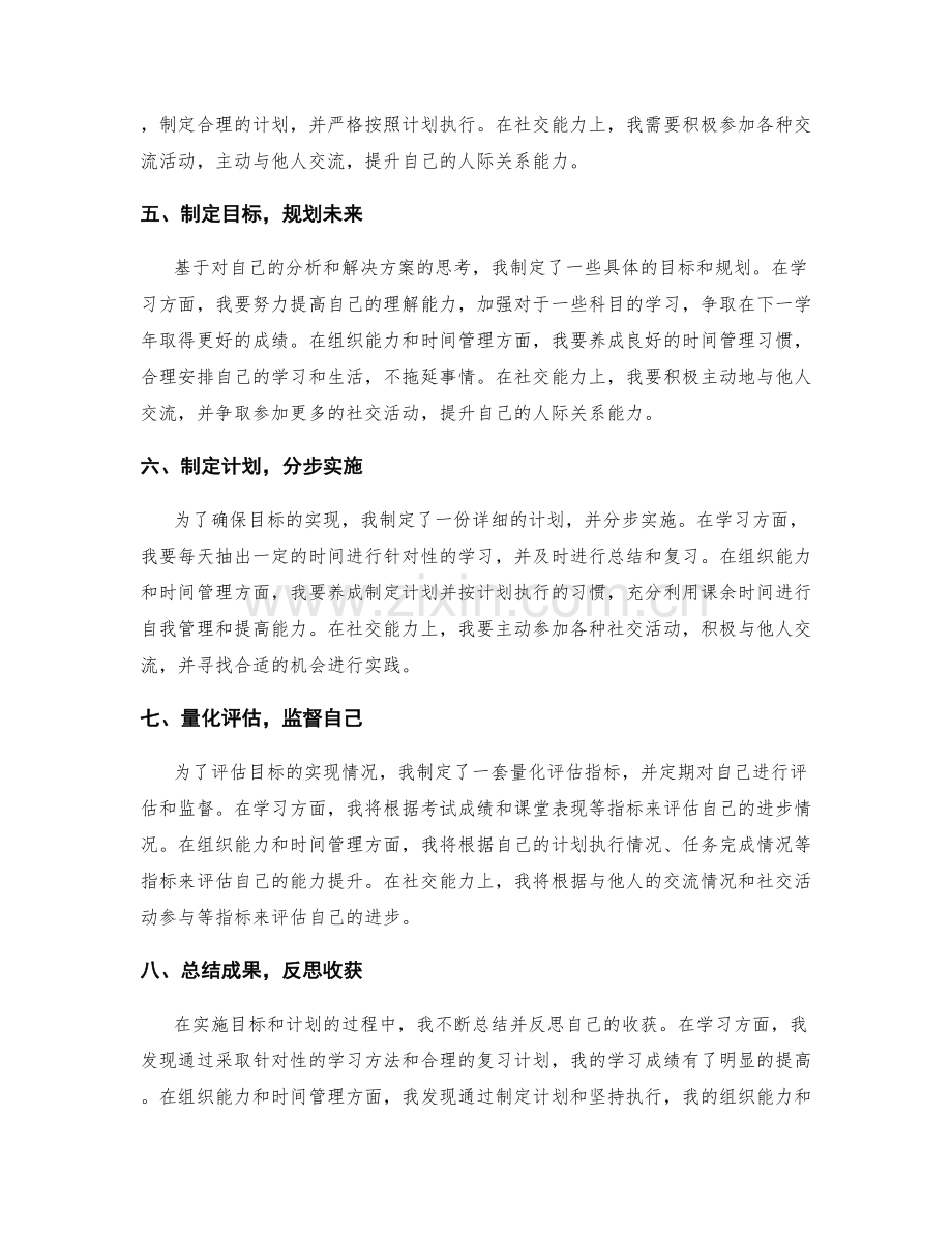 年终总结的评估与目标规划分析.docx_第2页