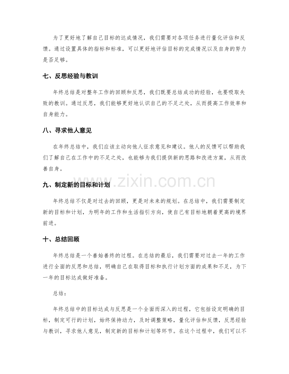 年终总结中的目标达成与反思.docx_第2页