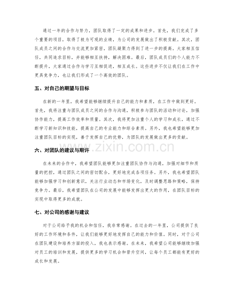 年终总结的自我评价与团队反馈.docx_第2页