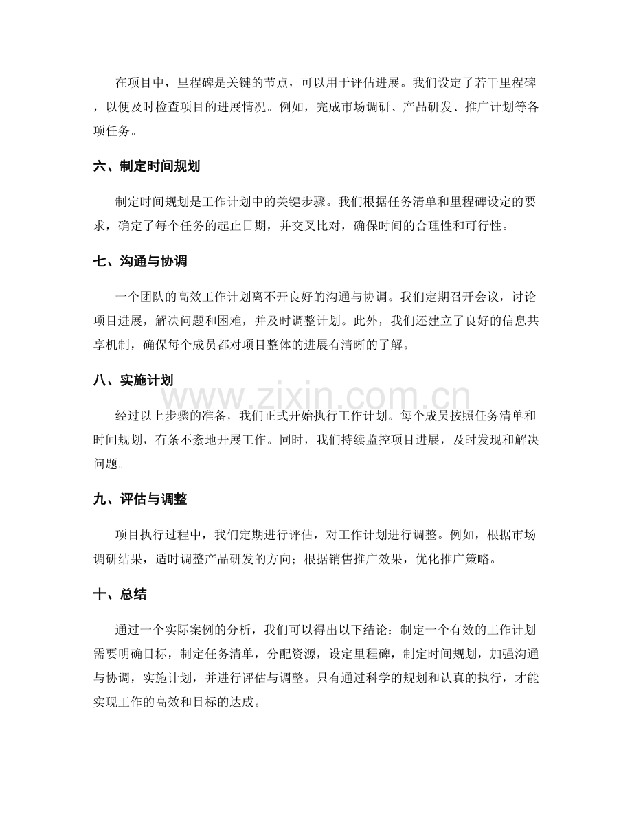 有效工作计划案例分析.docx_第2页