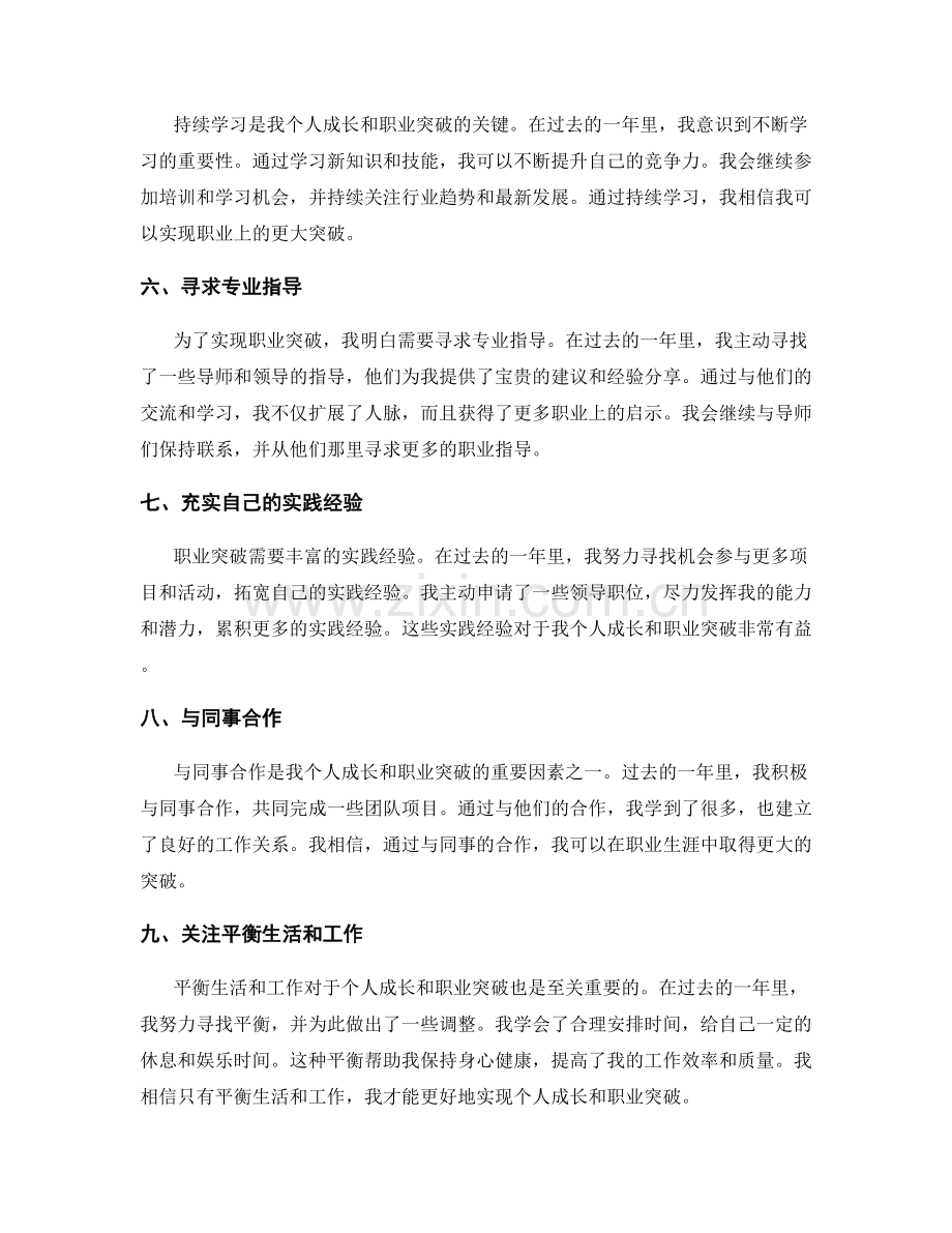 年终总结的个人成长和职业突破.docx_第2页