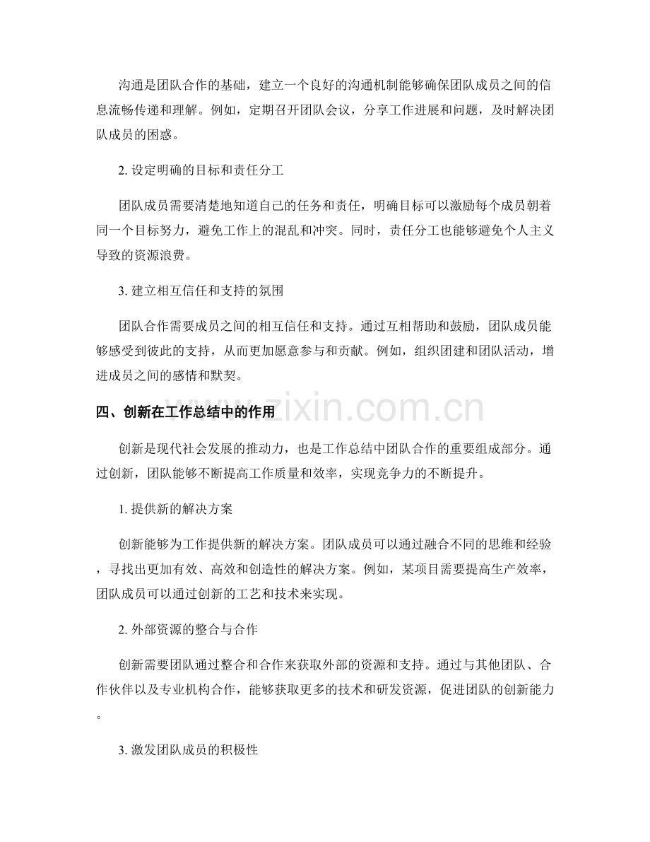 工作总结中的团队合作与创新.docx_第2页