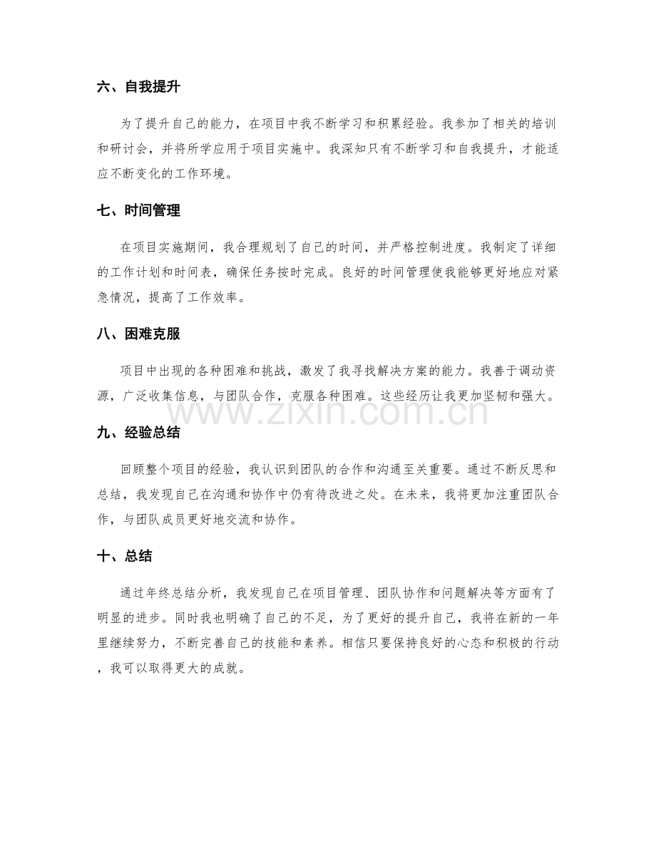 全面梳理的年终总结分析.docx_第2页