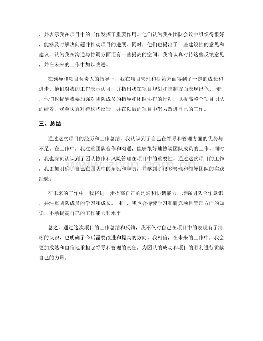 有效整合的工作总结与反馈.docx_第2页