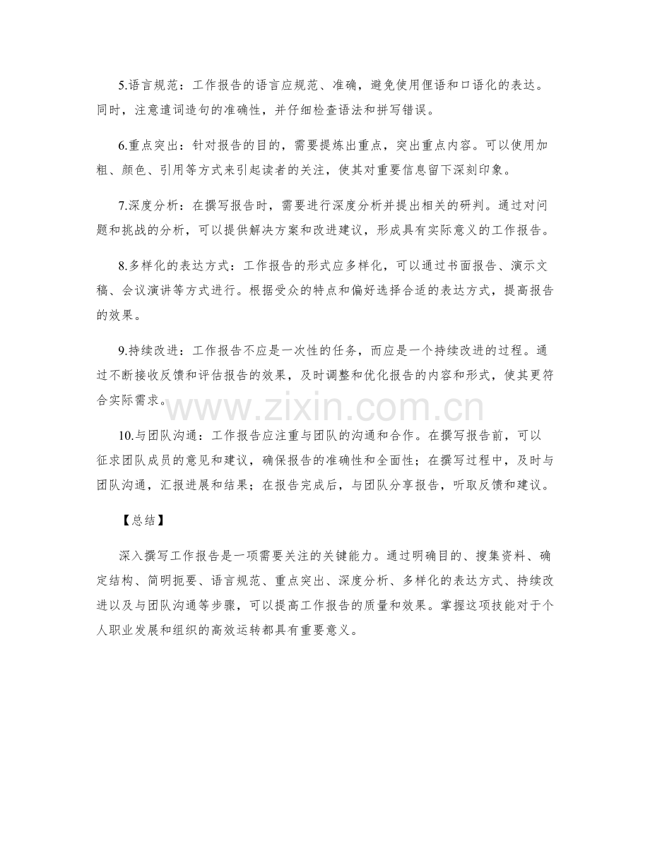 深入撰写工作报告的背景与分析.docx_第2页