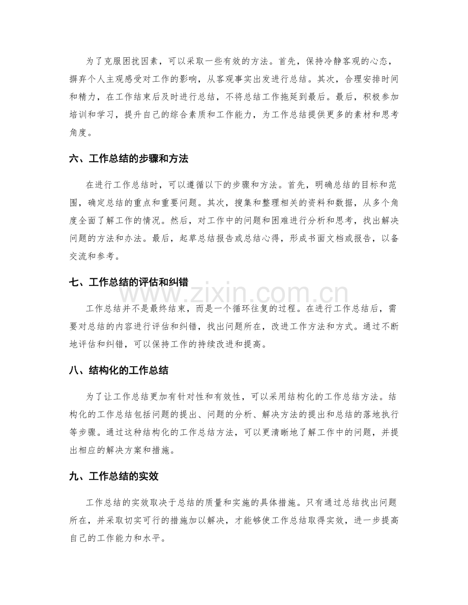 工作总结的重难点透析.docx_第2页