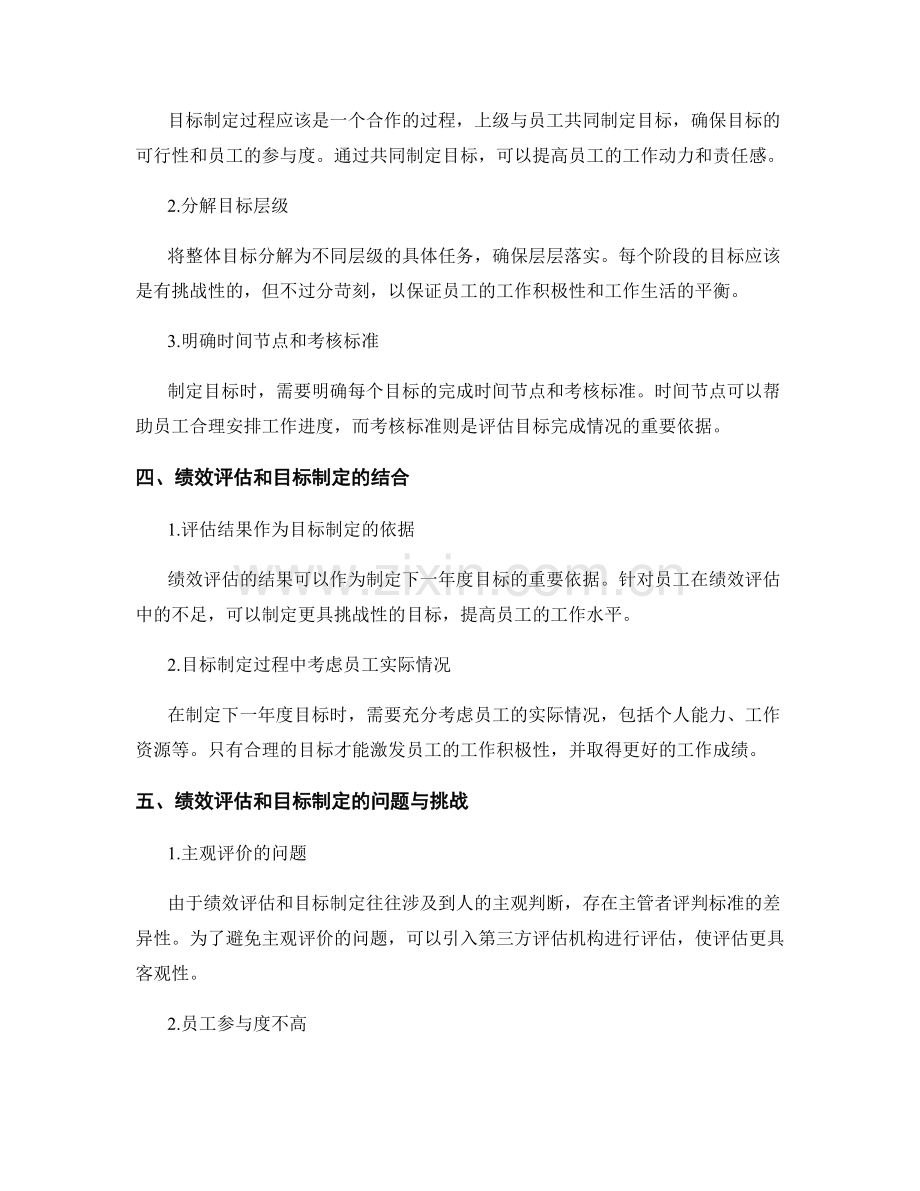 年终总结的绩效评估和目标制定方法.docx_第2页