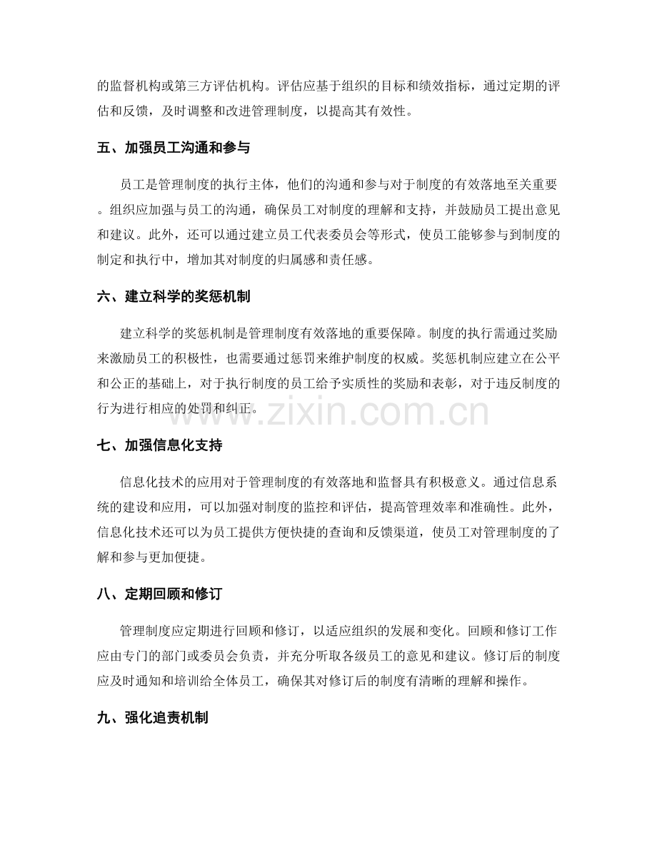 管理制度的有效落地与监督.docx_第2页