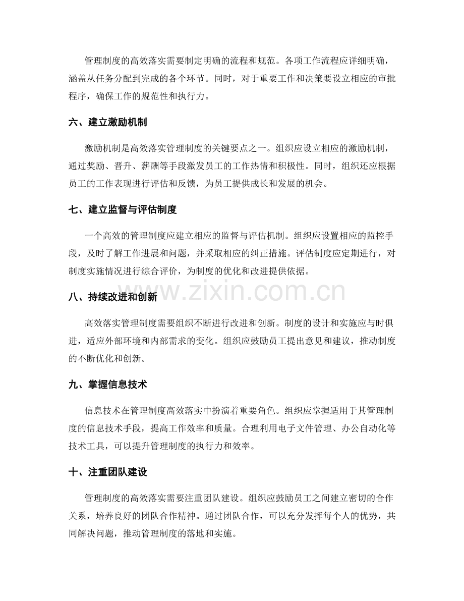 高效落实管理制度的关键要点.docx_第2页