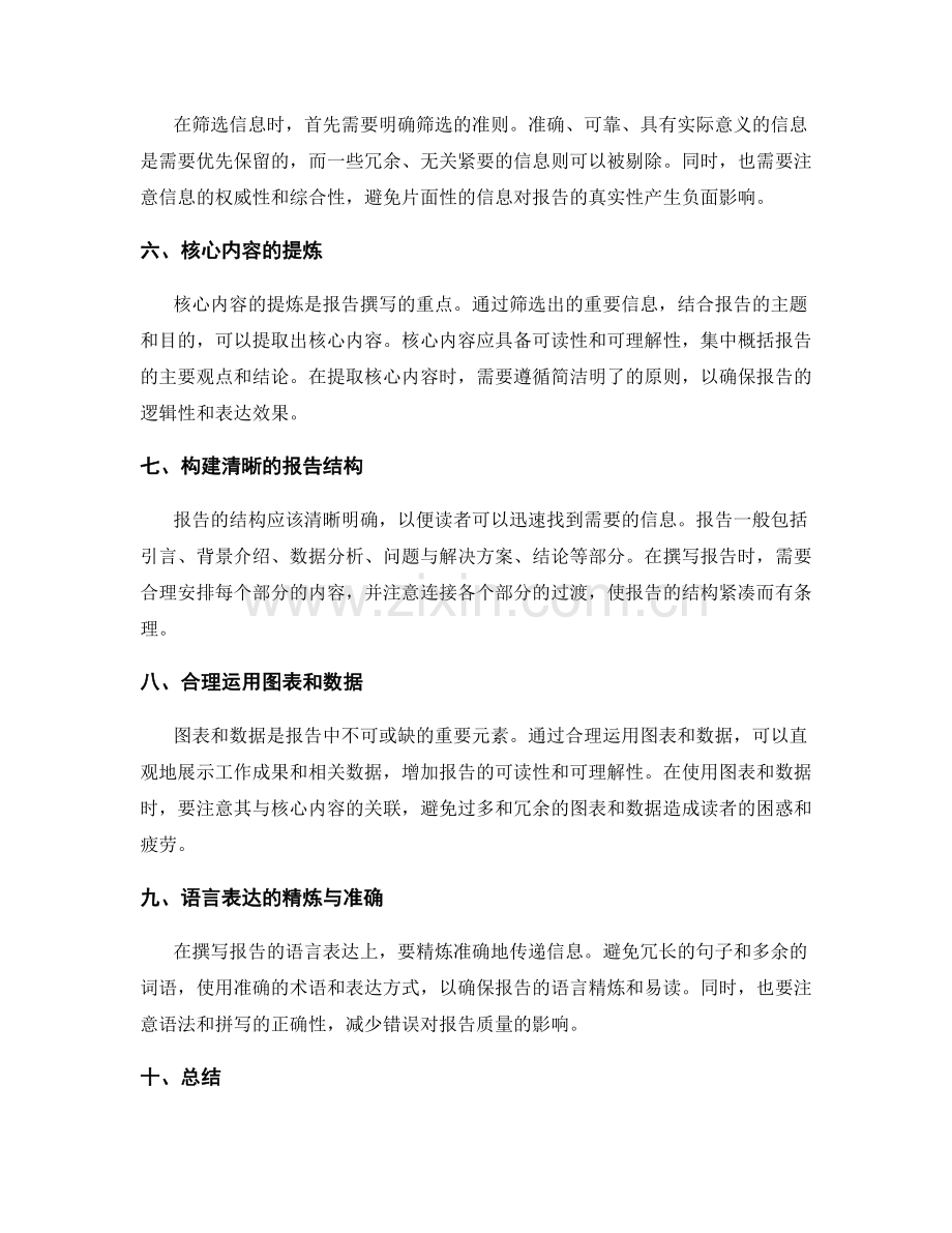 高效工作报告的信息筛选与核心内容提炼技巧.docx_第2页