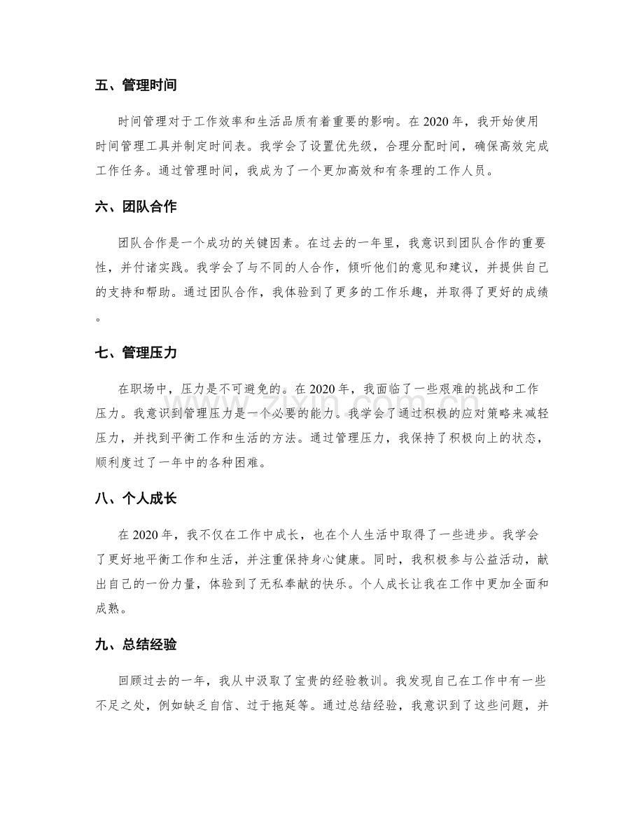 年终总结反思并总结工作经验.docx_第2页