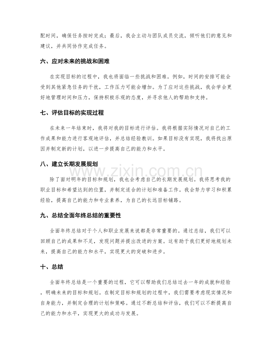 全面年终总结的规划与目标.docx_第2页