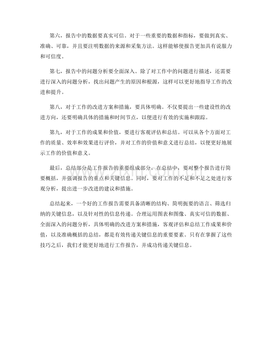 工作报告的技巧与关键信息传递.docx_第2页