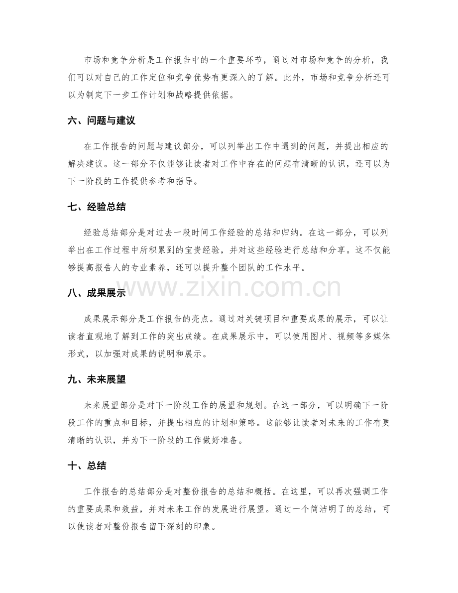 工作报告的清晰结构与数据分析.docx_第2页