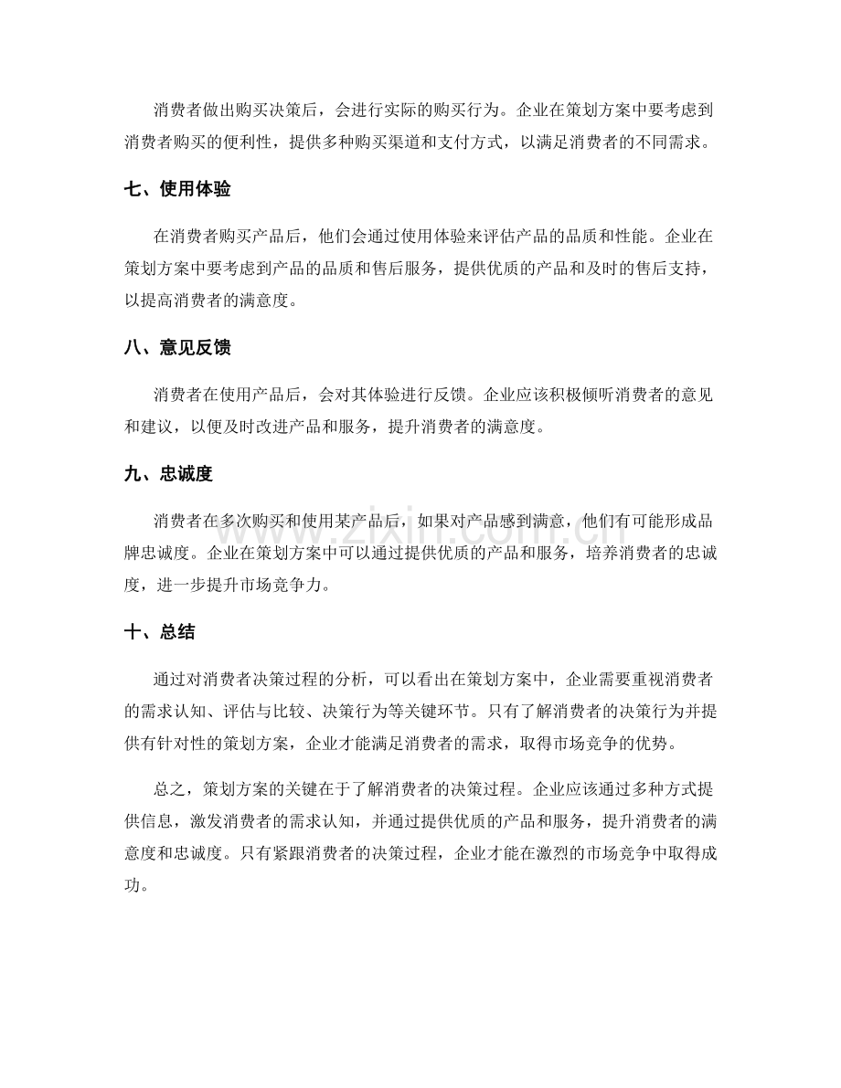 策划方案的关键消费者决策分析.docx_第2页