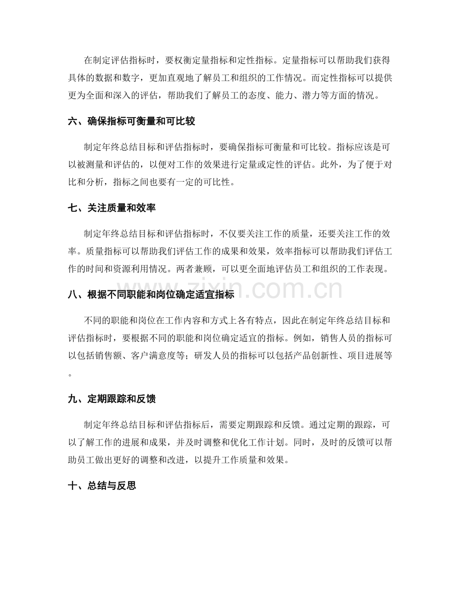 制定年终总结目标与评估指标的方法.docx_第2页