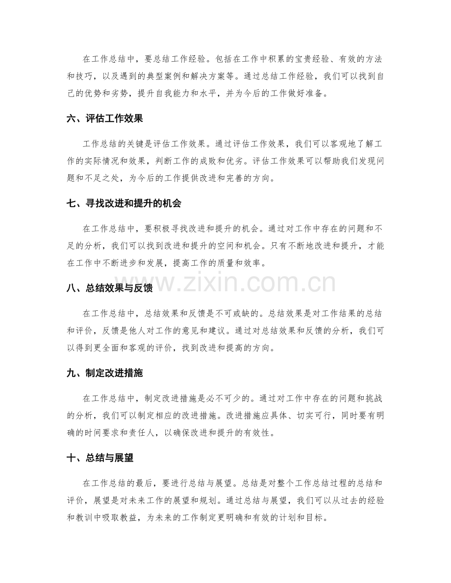 工作总结的关键点评.docx_第2页