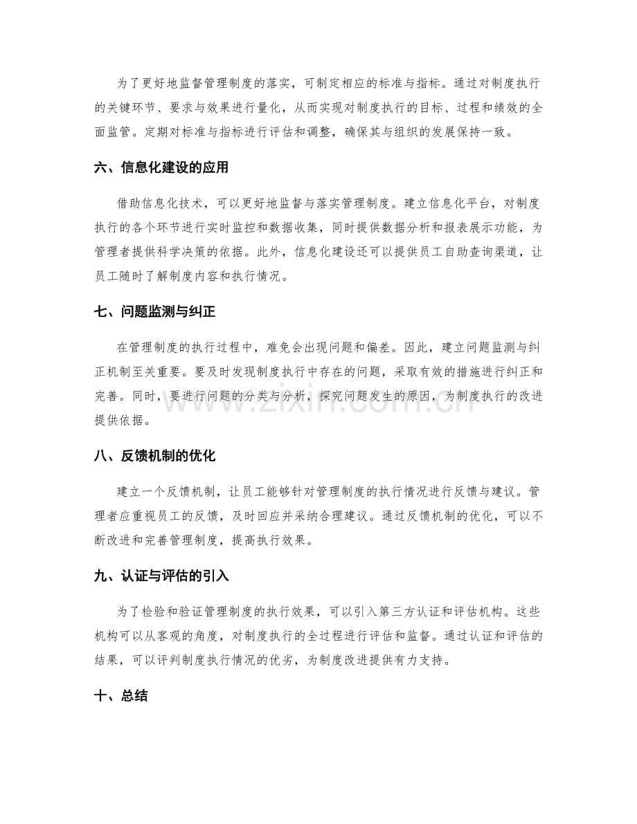 管理制度的监督与落实.docx_第2页