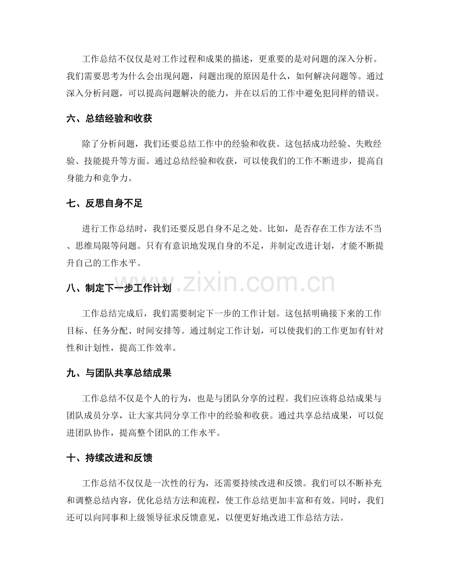 高效精准的工作总结方法揭秘与思考.docx_第2页