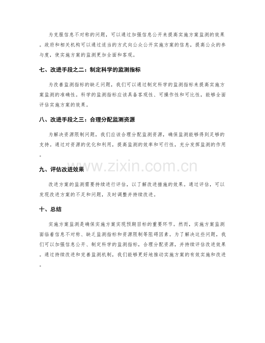 实施方案监测的阻碍因素和持续改进手段.docx_第2页