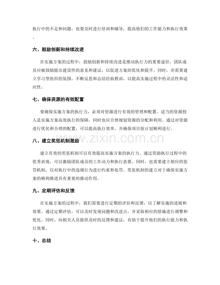 提高实施方案的执行力技巧.docx_第2页