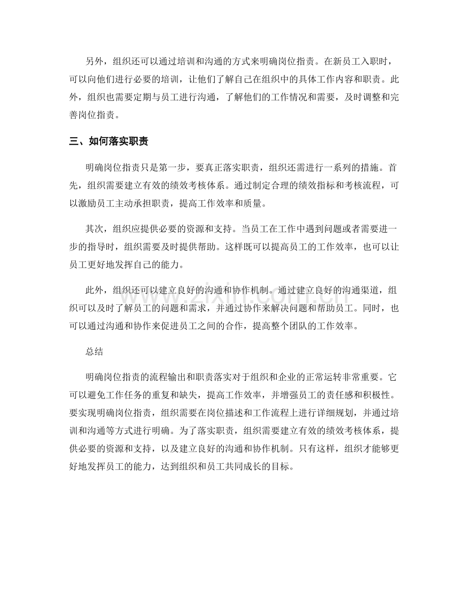 明确岗位职责的流程输出与职责落实.docx_第2页