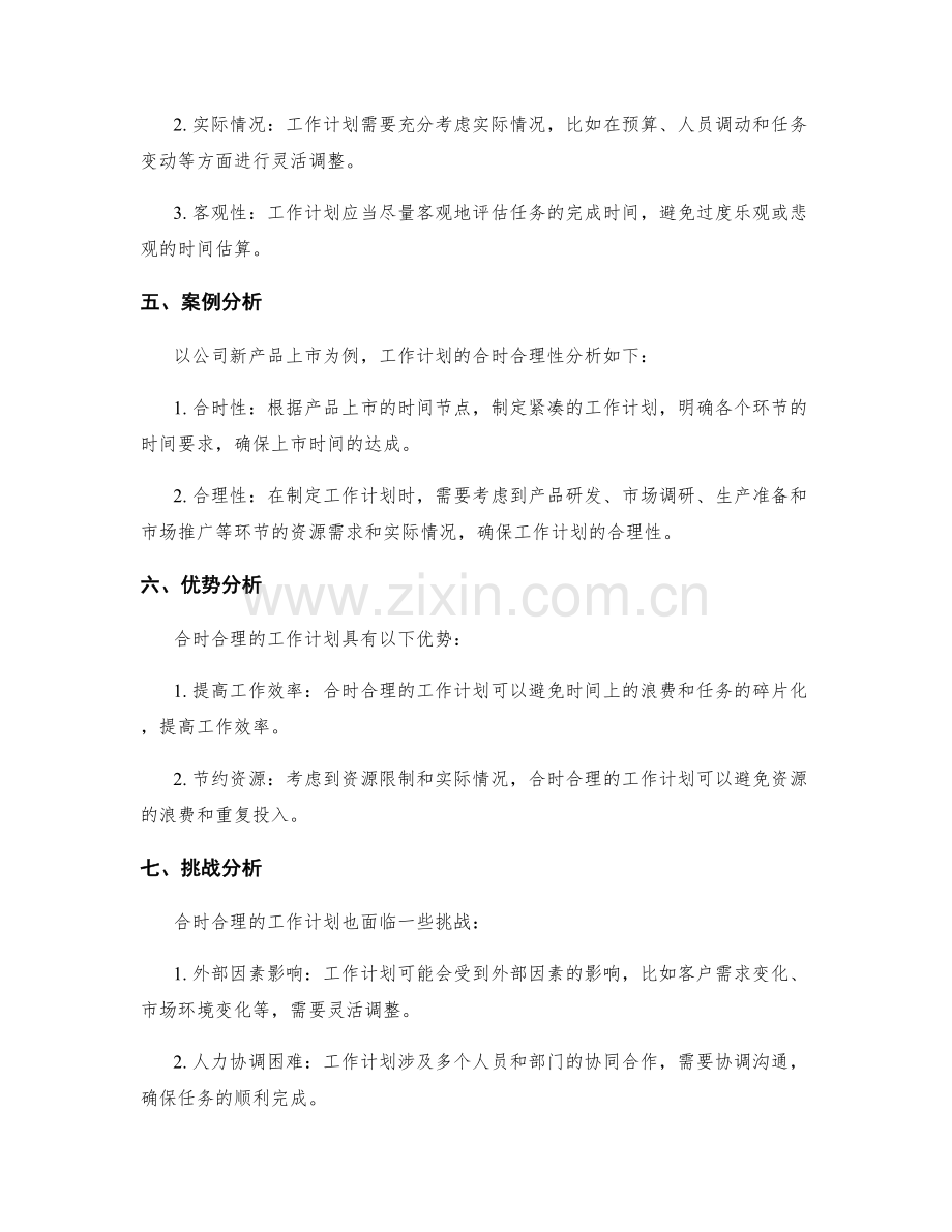 工作计划的合时合理性分析.docx_第2页