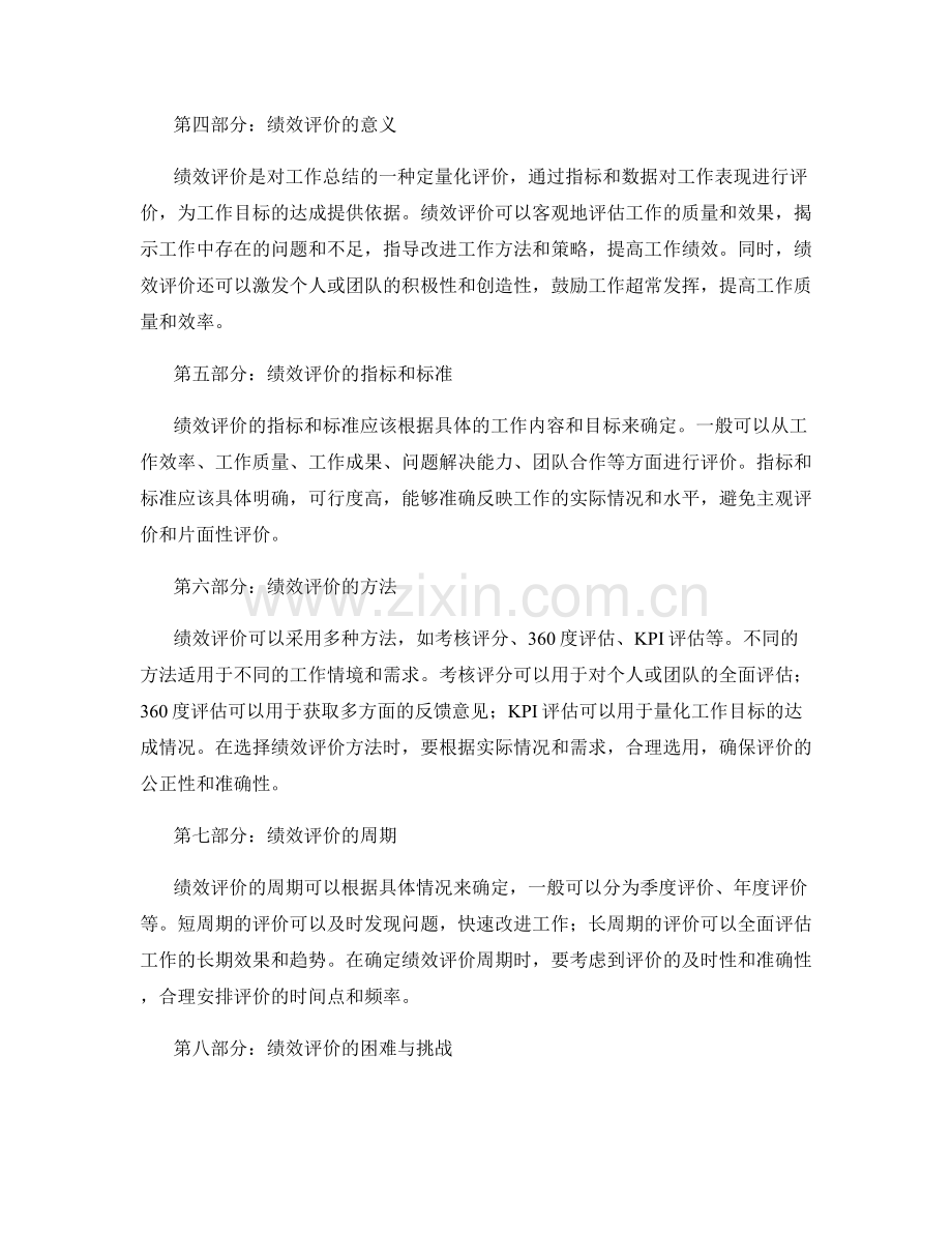 工作总结的重要节点与绩效评价.docx_第2页