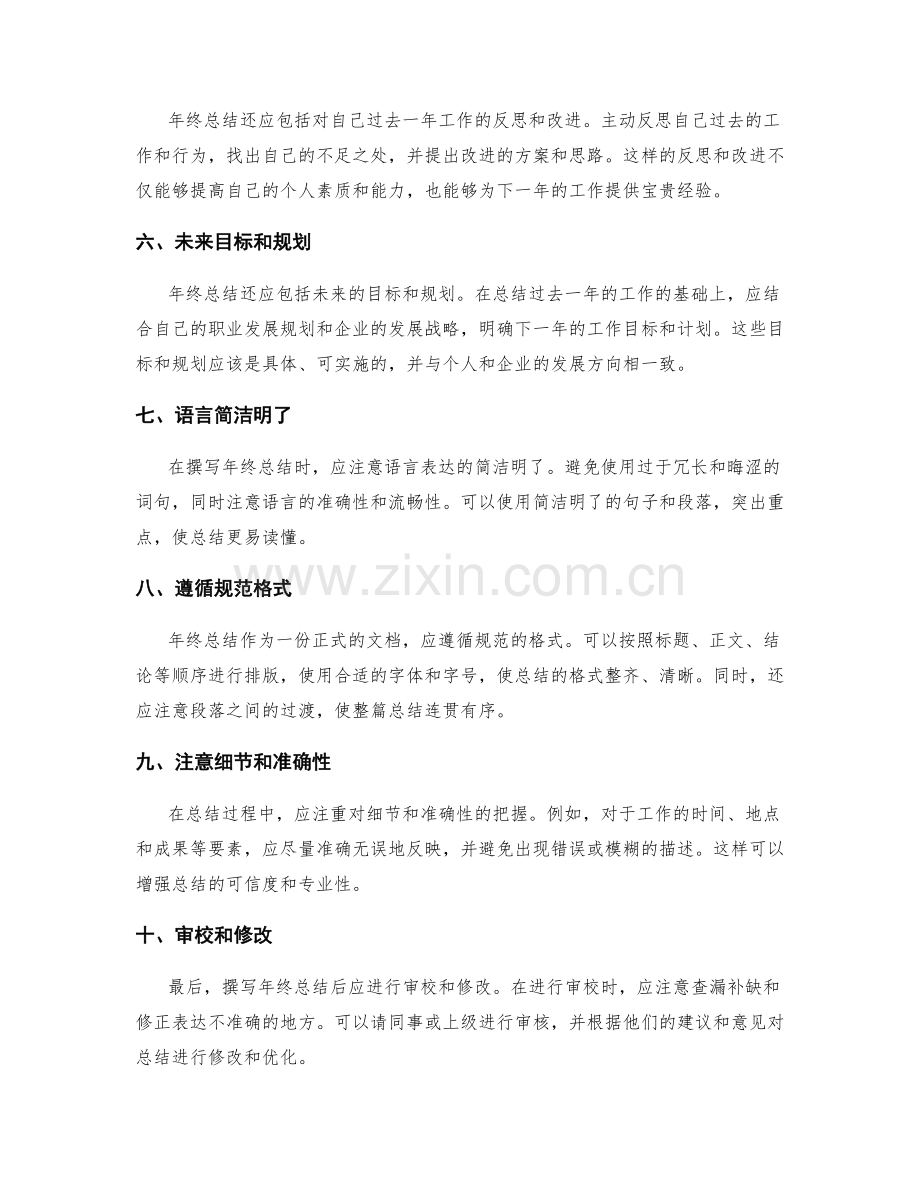 年终总结的编写要点与指导原则.docx_第2页