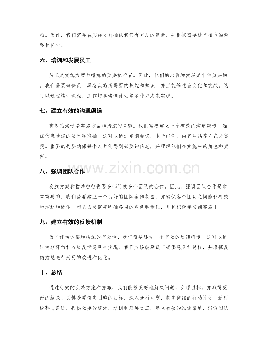 有效的实施方案与措施.docx_第2页