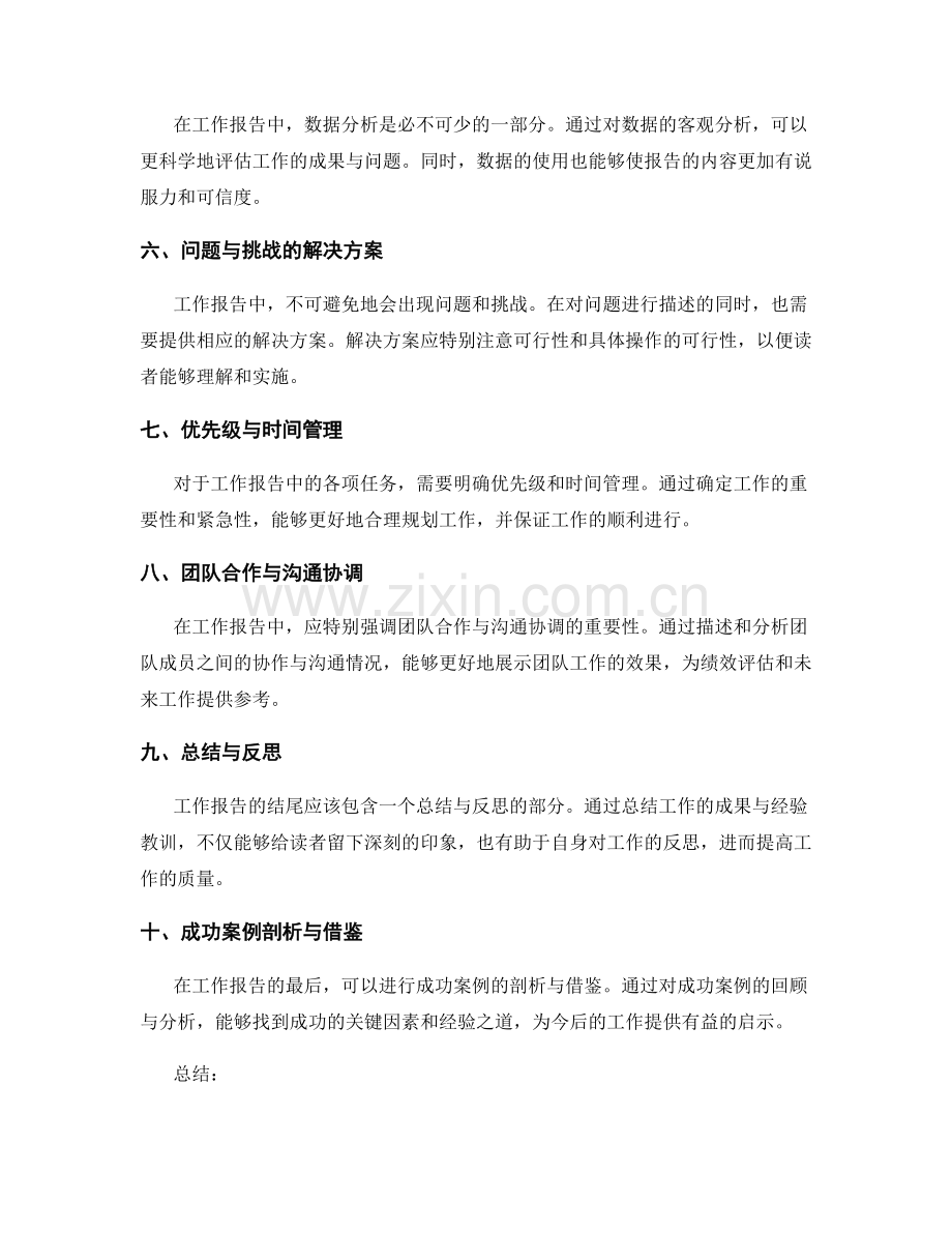 工作报告撰写的详细指南与成功案例剖析循序渐进.docx_第2页