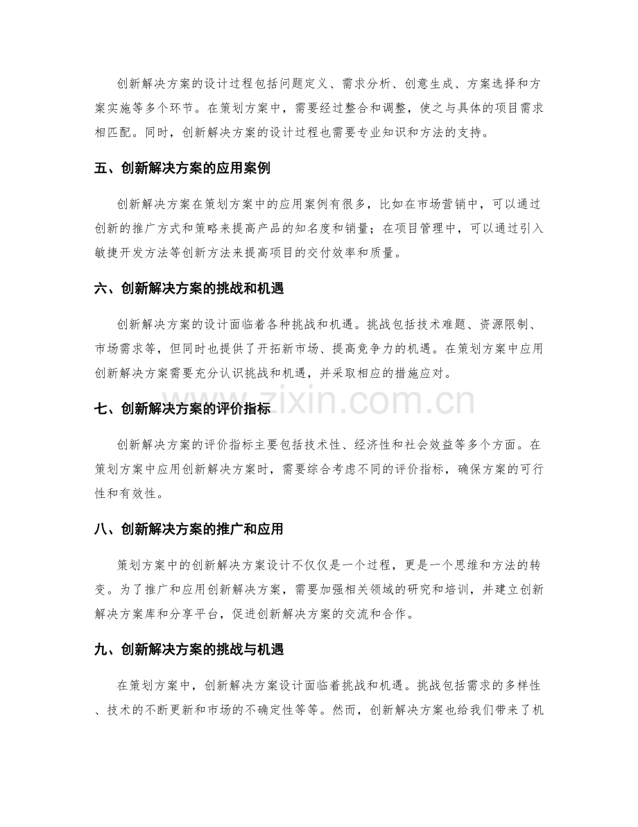 策划方案的创新解决方案设计.docx_第2页