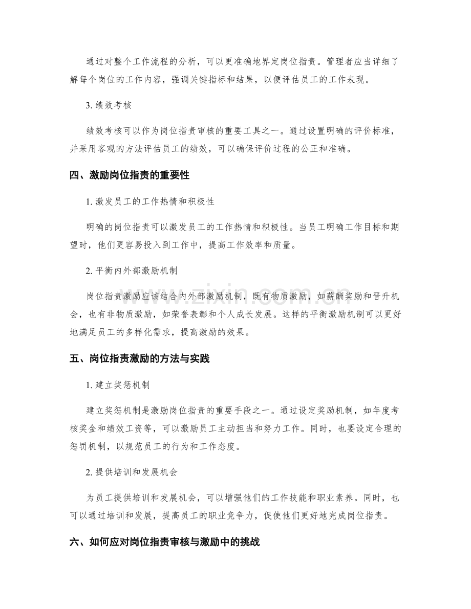 清晰界定岗位职责的审核与激励.docx_第2页