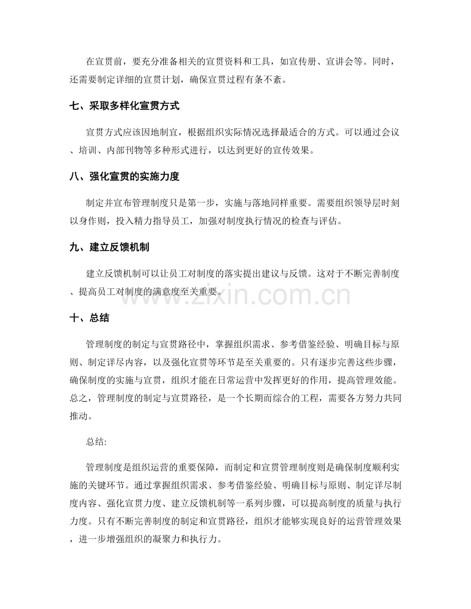 管理制度的制定与宣贯路径.docx_第2页