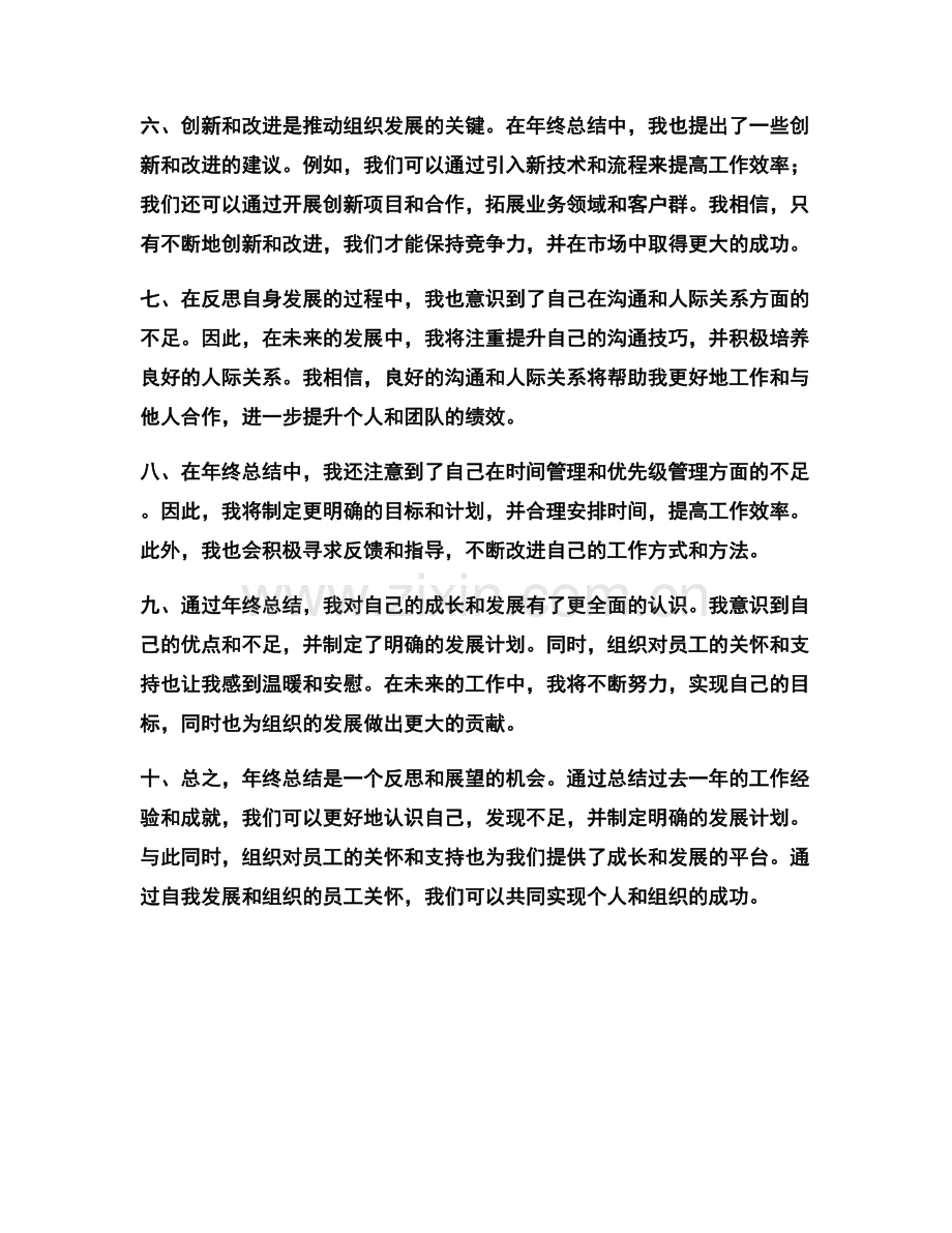 年终总结中的自我发展与组织员工关怀.docx_第2页