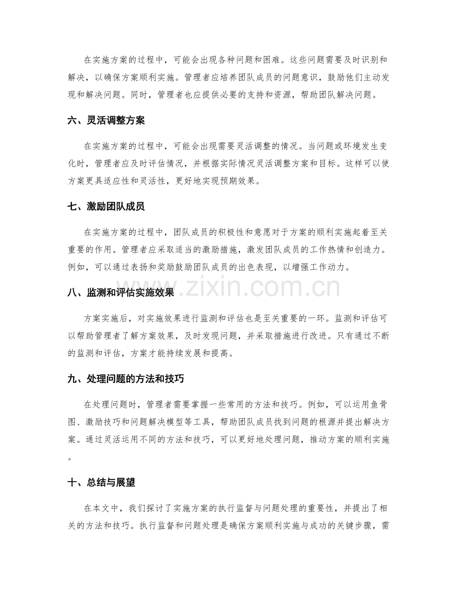 实施方案的执行监督与问题处理.docx_第2页