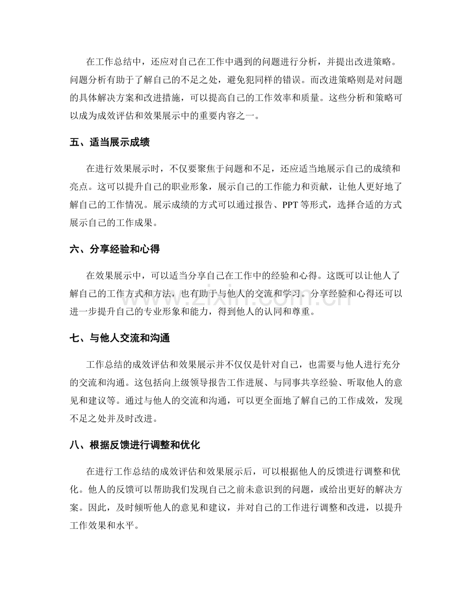 工作总结的成效评估与效果展示.docx_第2页