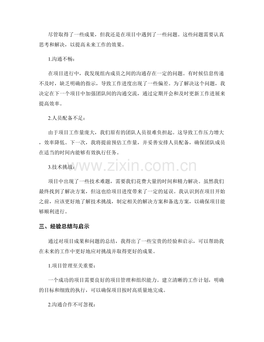 工作总结中的项目成果和问题反思.docx_第2页