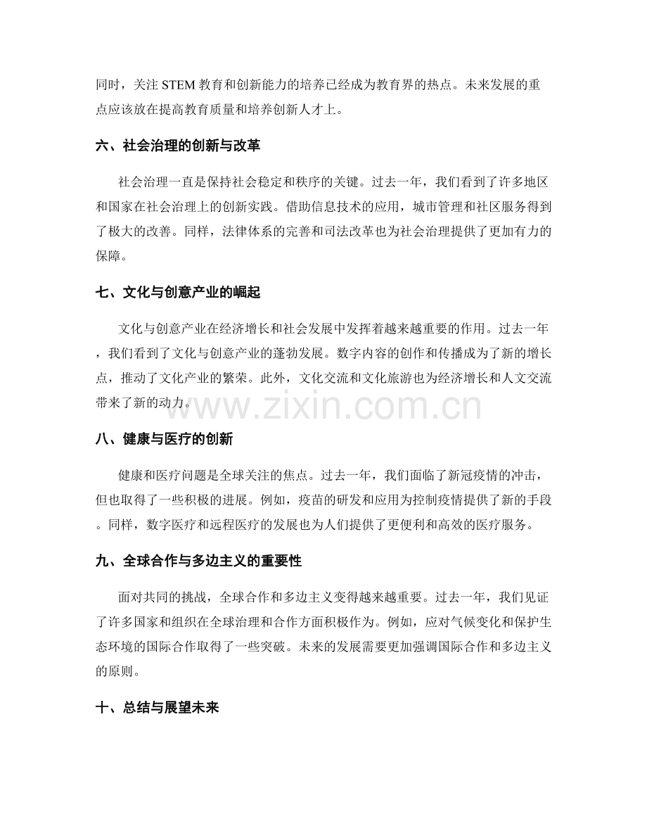 年终总结的关键亮点和发展方向.docx_第2页