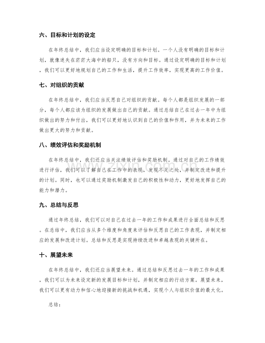 年终总结的自我改进和组织价值实现效果.docx_第2页