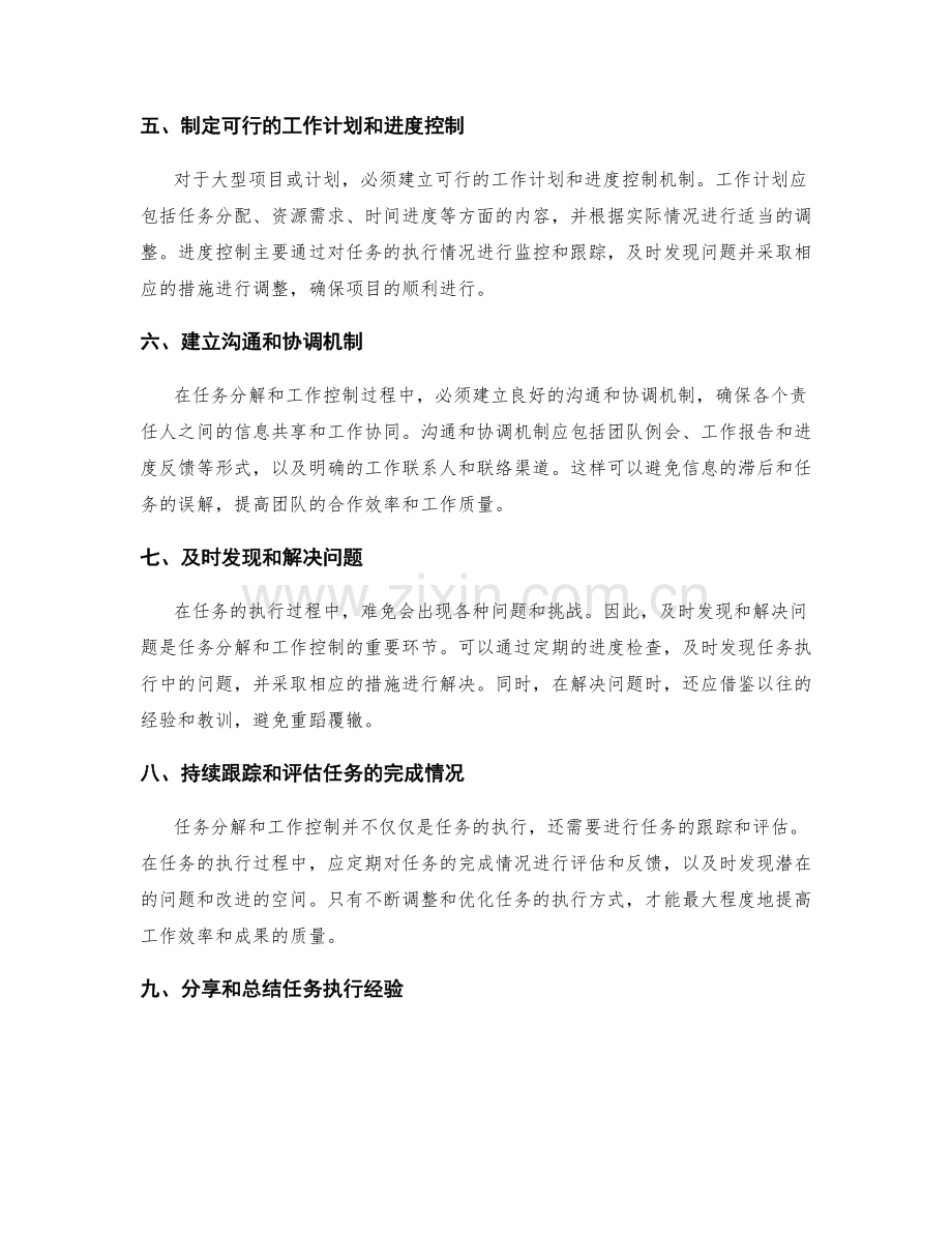 实施方案中的任务分解和工作把控.docx_第2页