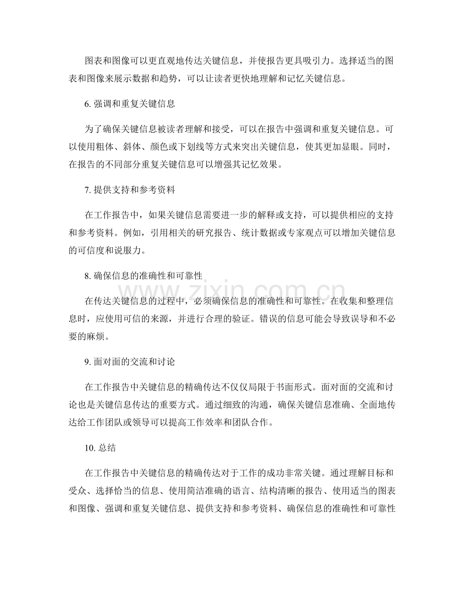 工作报告中关键信息的精确传达.docx_第2页