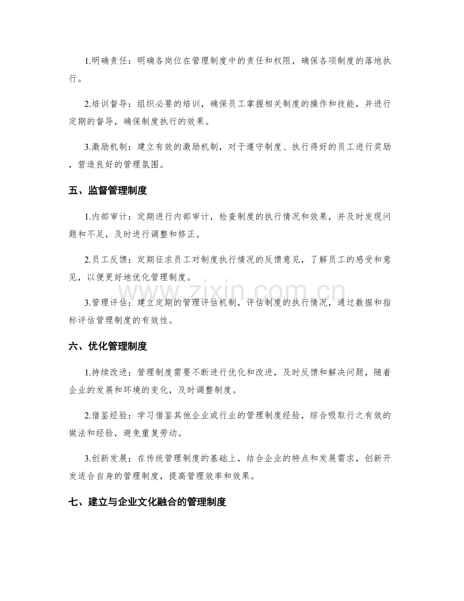 建立高效管理制度的方法与实践指南.docx_第2页