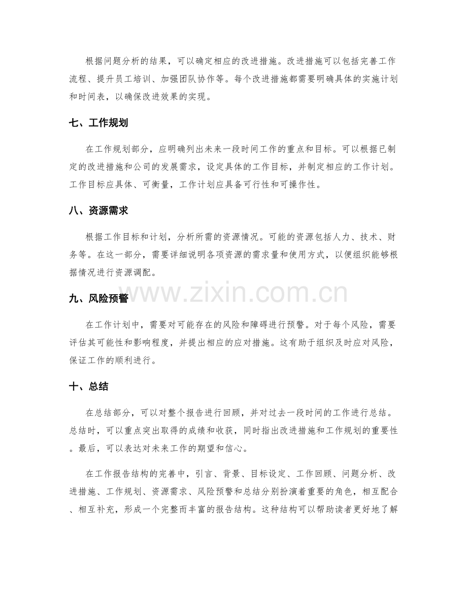 工作报告结构完善.docx_第2页