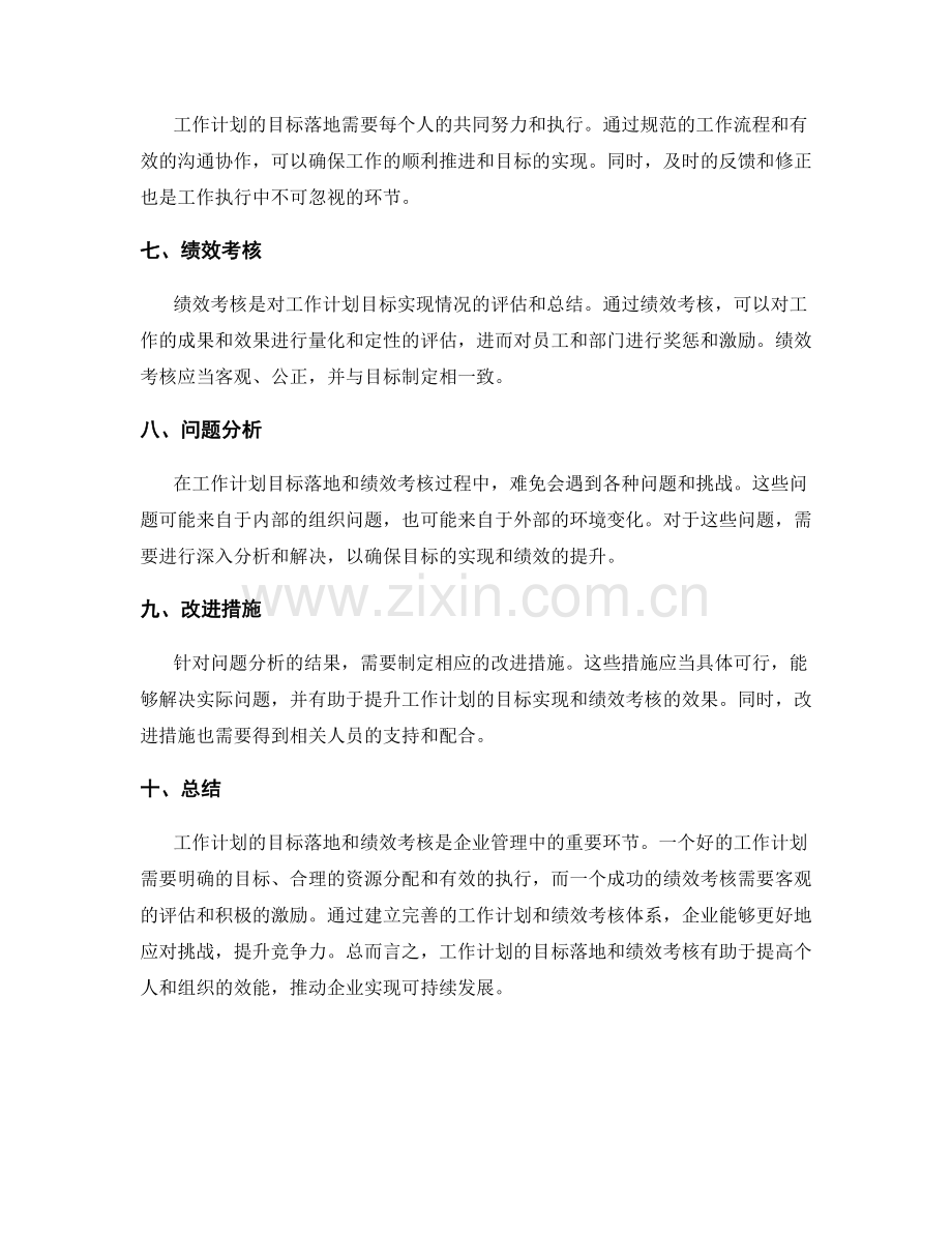 工作计划的目标落地与绩效考核.docx_第2页