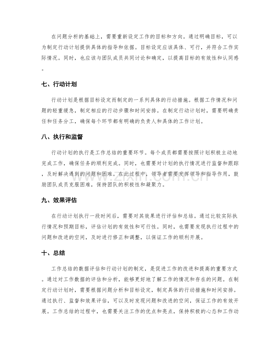 工作总结的数据评估与行动计划.docx_第2页