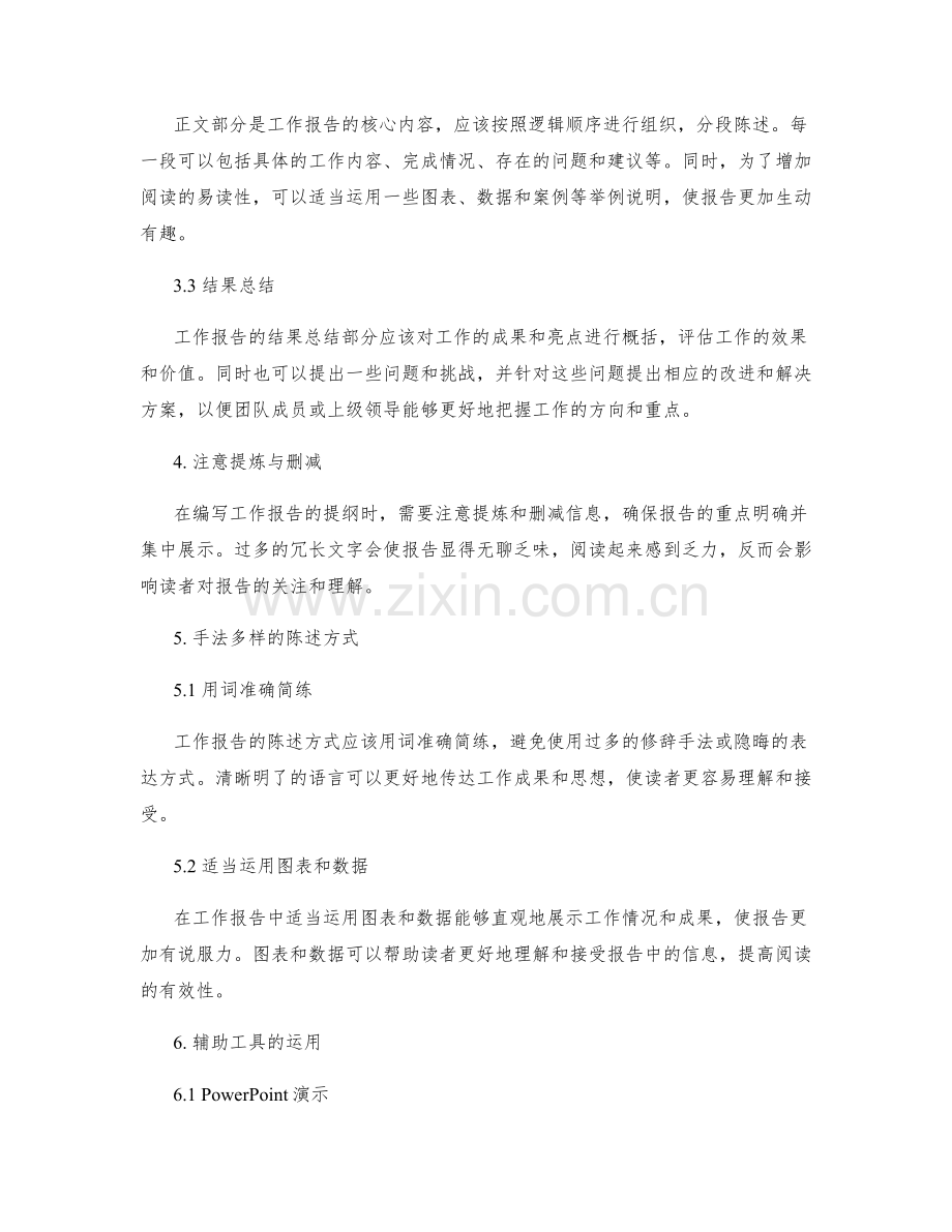 工作报告的提纲与陈述方式.docx_第2页