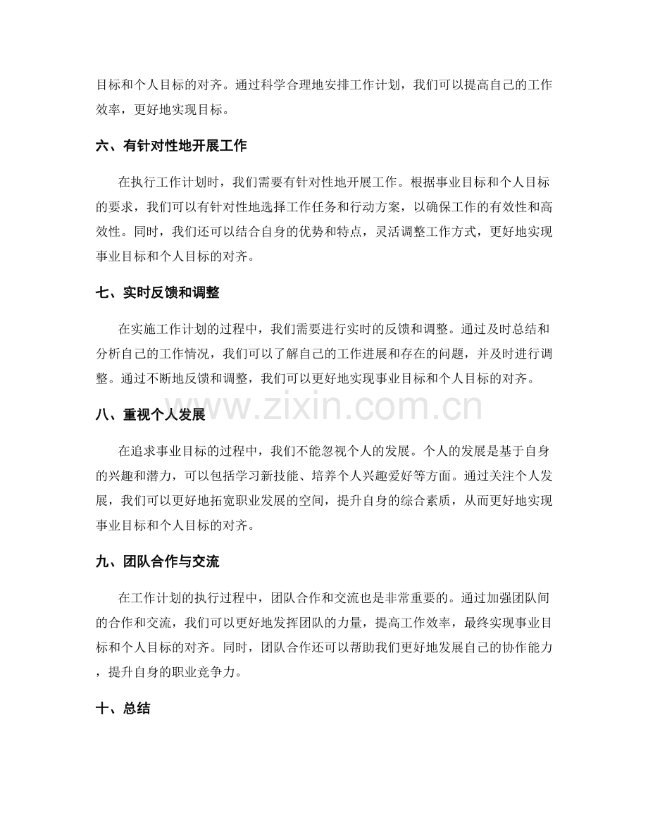 工作计划的事业目标与个人目标对齐.docx_第2页